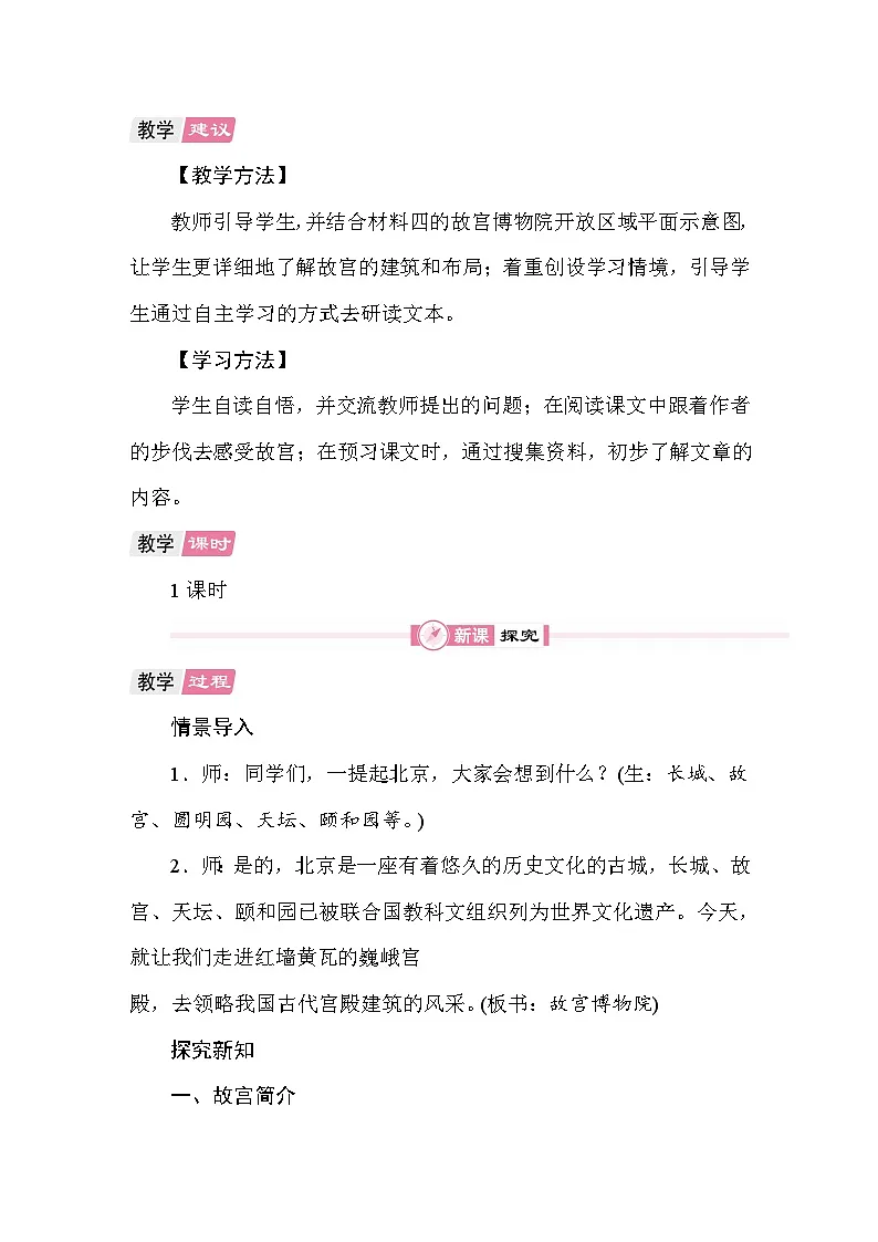 12 故宫博物院 教案统编版语文六年级上册第2页