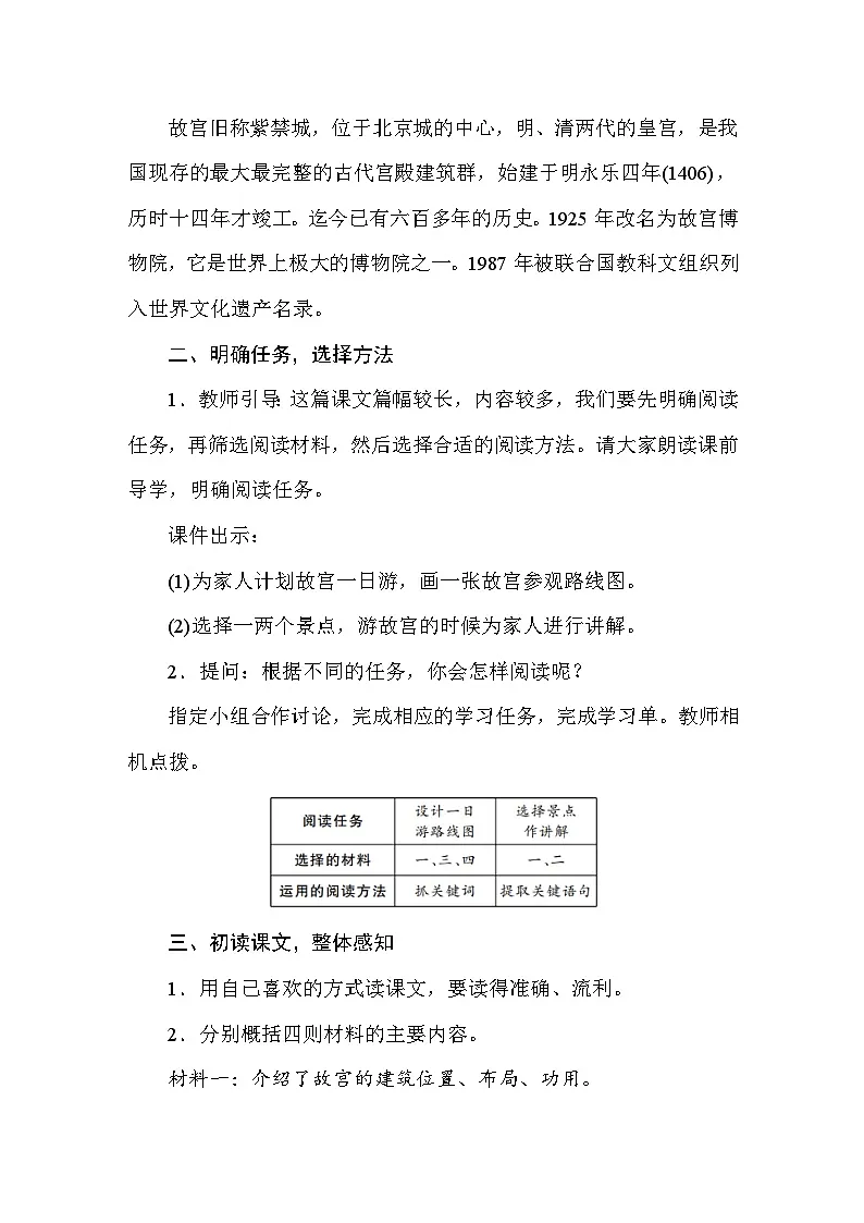 12 故宫博物院 教案统编版语文六年级上册第3页