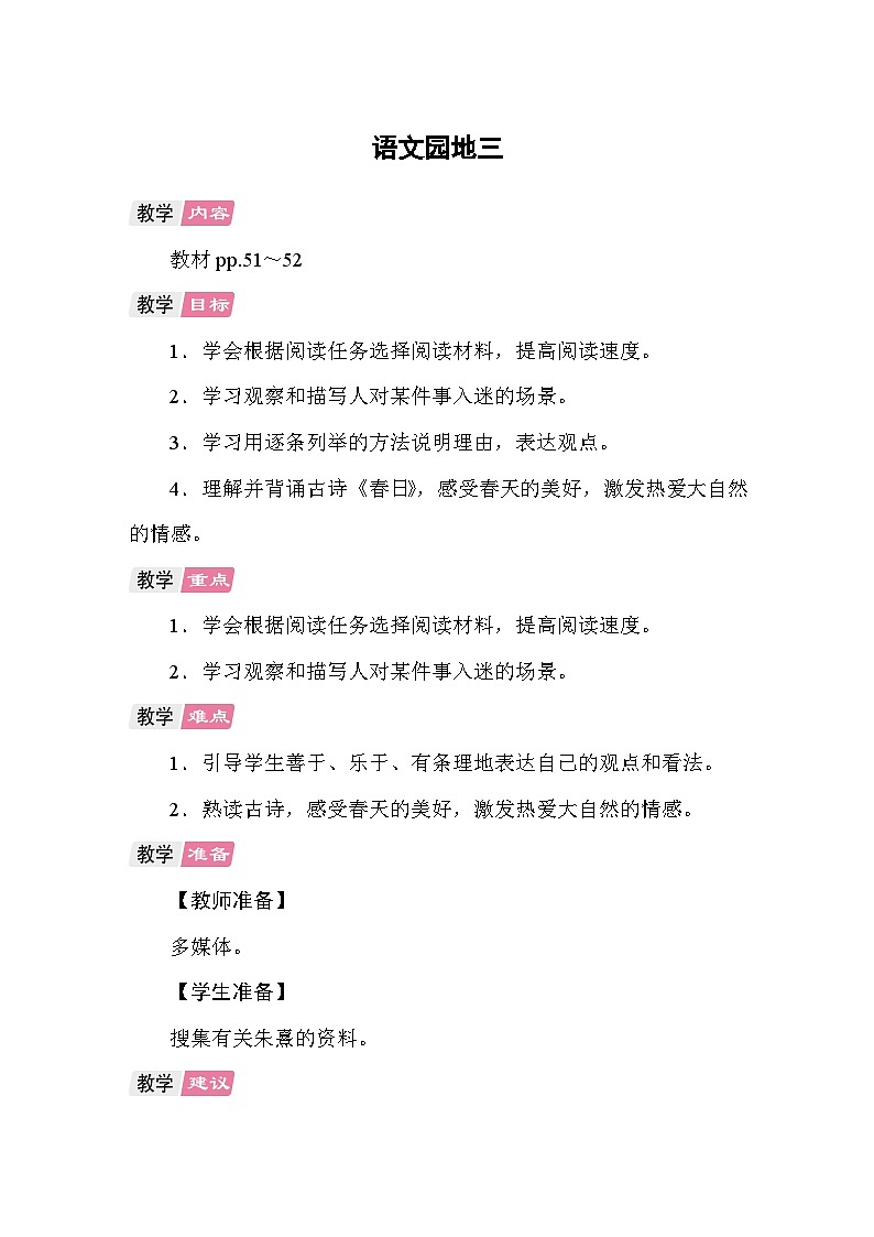 语文园地三 教案统编版语文六年级上册第1页