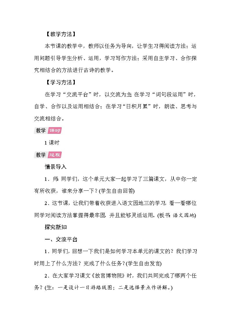 语文园地三 教案统编版语文六年级上册第2页