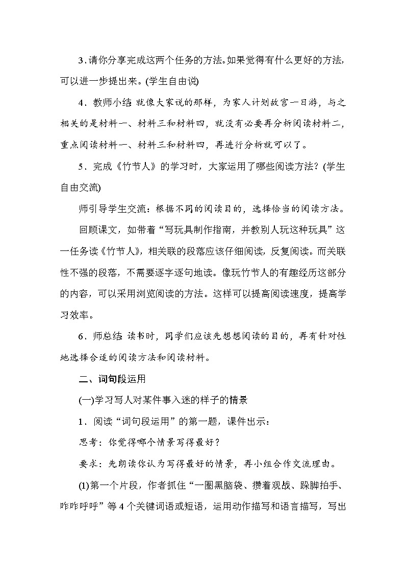 语文园地三 教案统编版语文六年级上册第3页