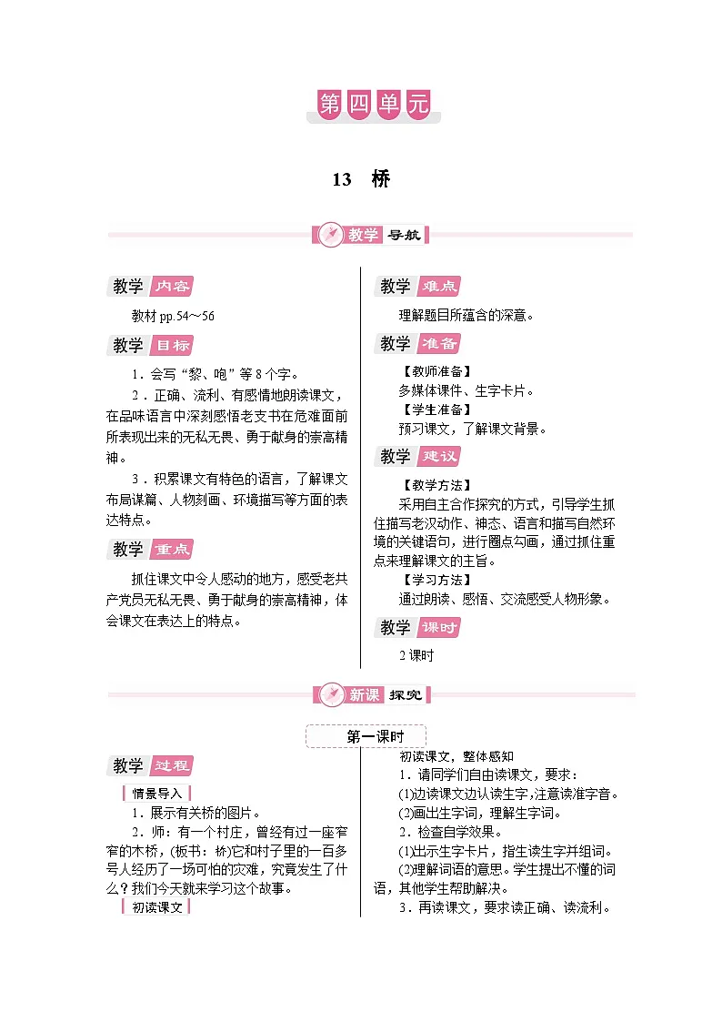 13 桥 教案统编版语文六年级上册第1页