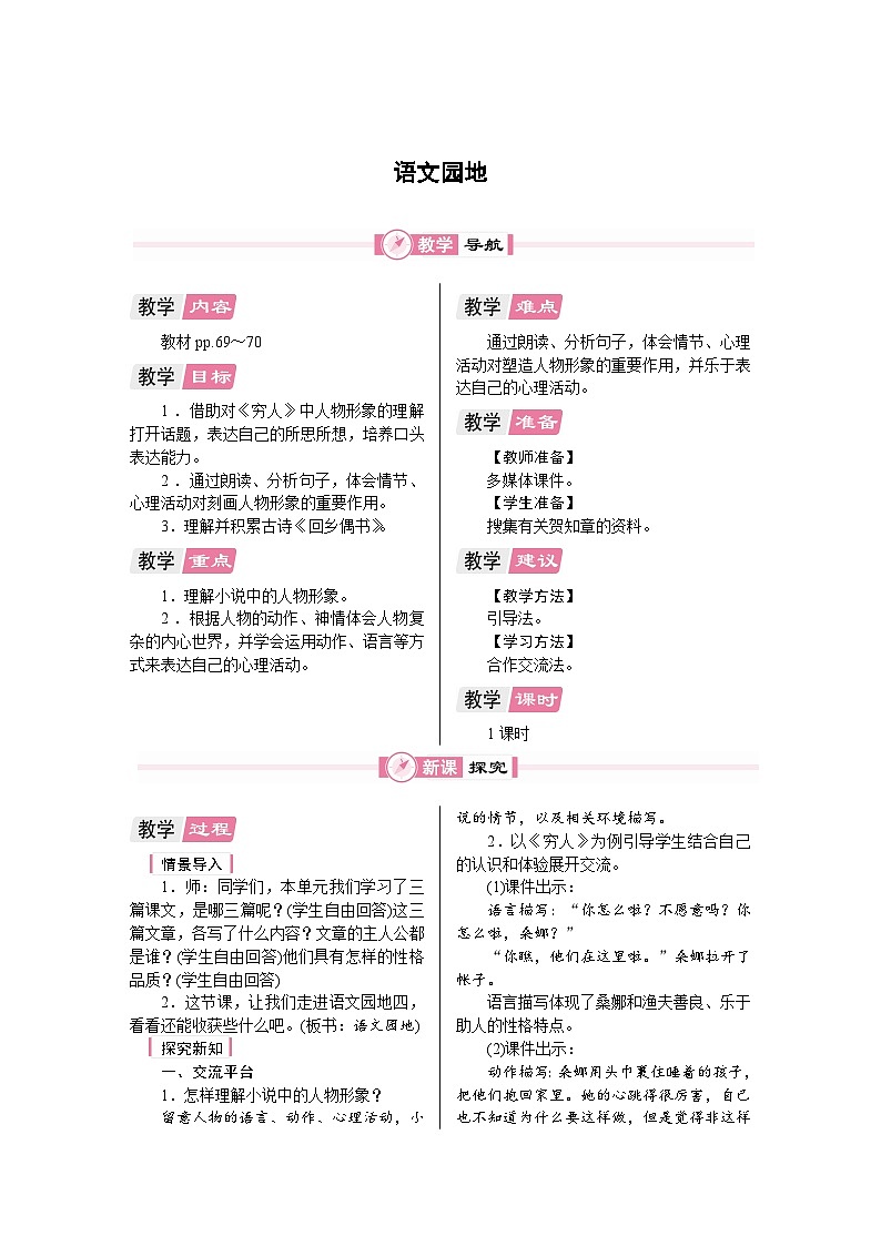 语文园地四 教案统编版语文六年级上册第1页