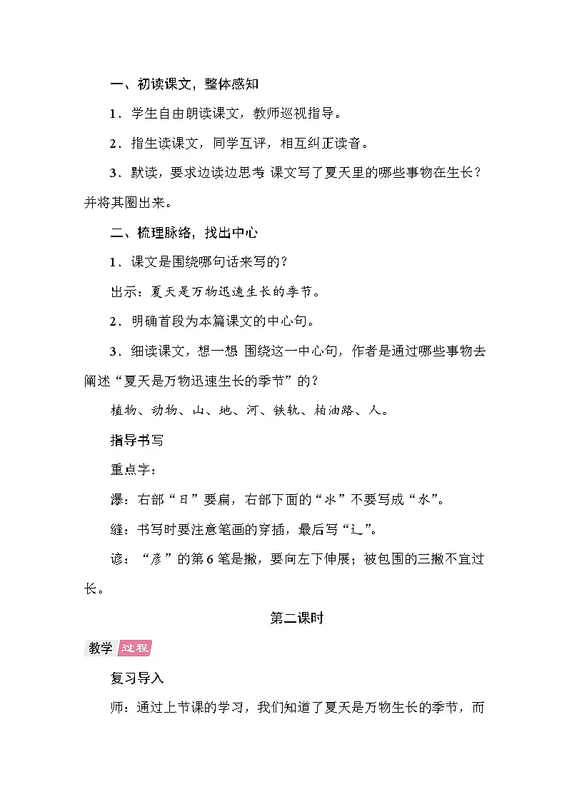 16 夏天里的成长 教案统编版语文六年级上册第3页