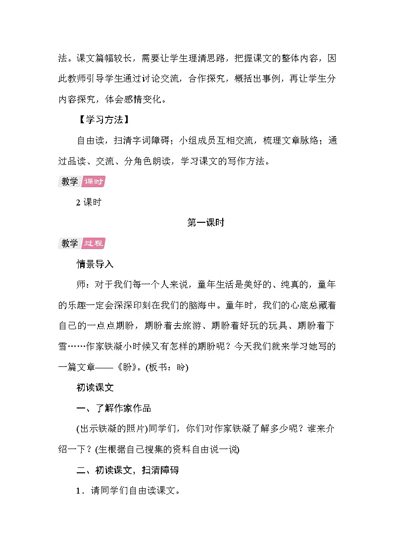 17 盼 教案统编版语文六年级上册第2页