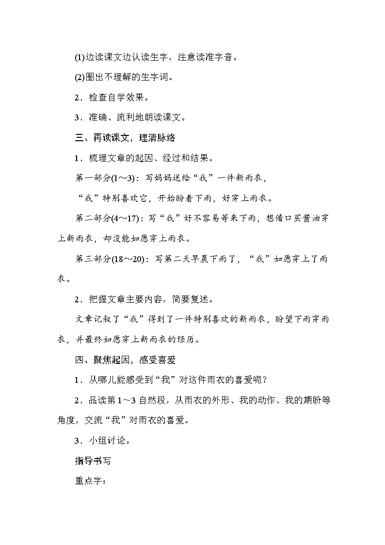 17 盼 教案统编版语文六年级上册第3页