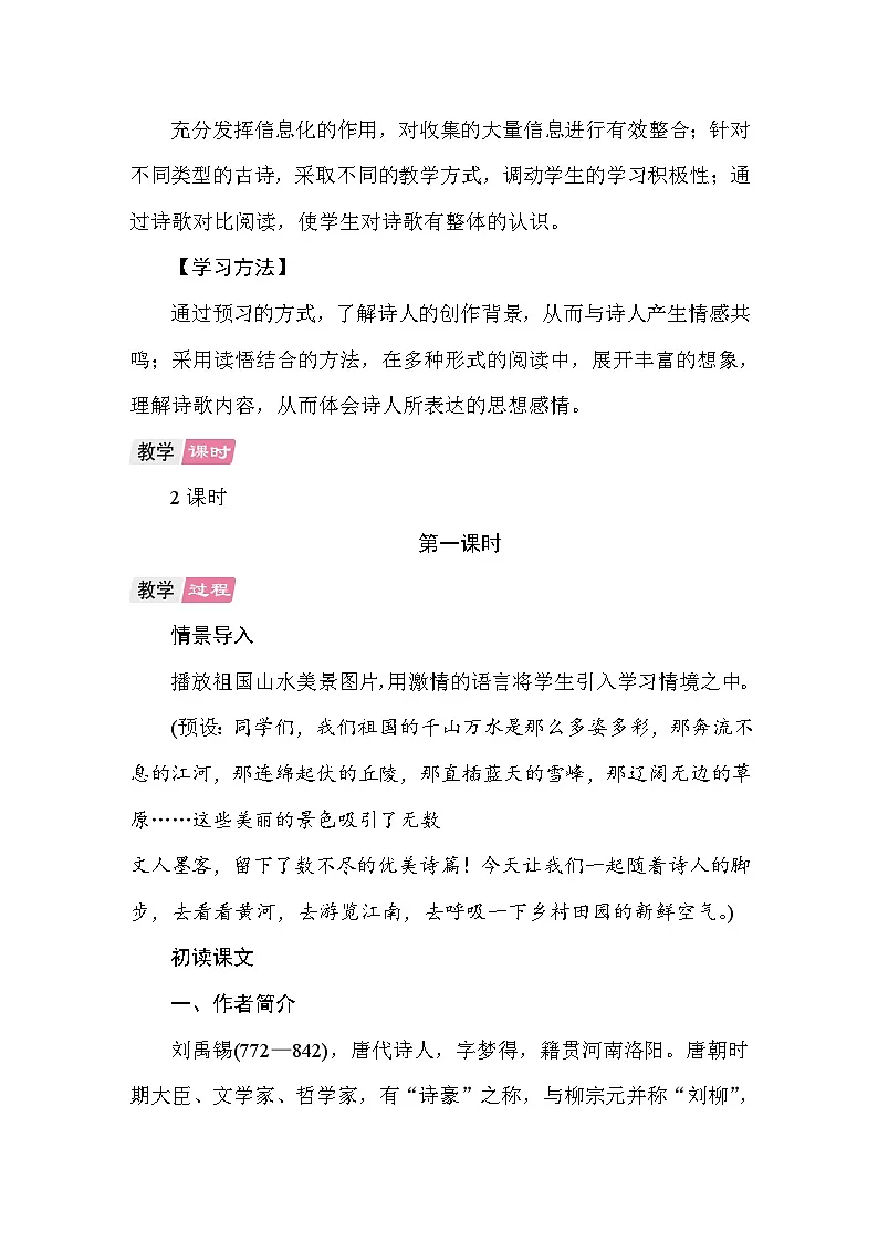 18 古诗三首 教案统编版语文六年级上册第2页