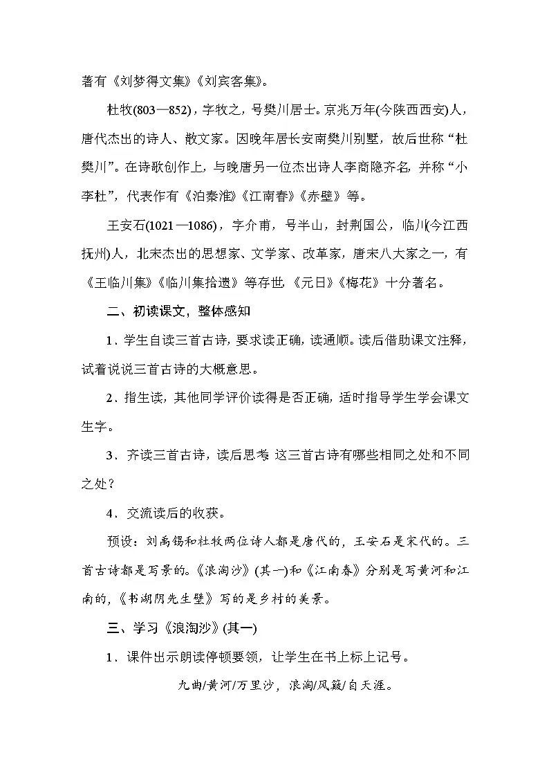 18 古诗三首 教案统编版语文六年级上册第3页