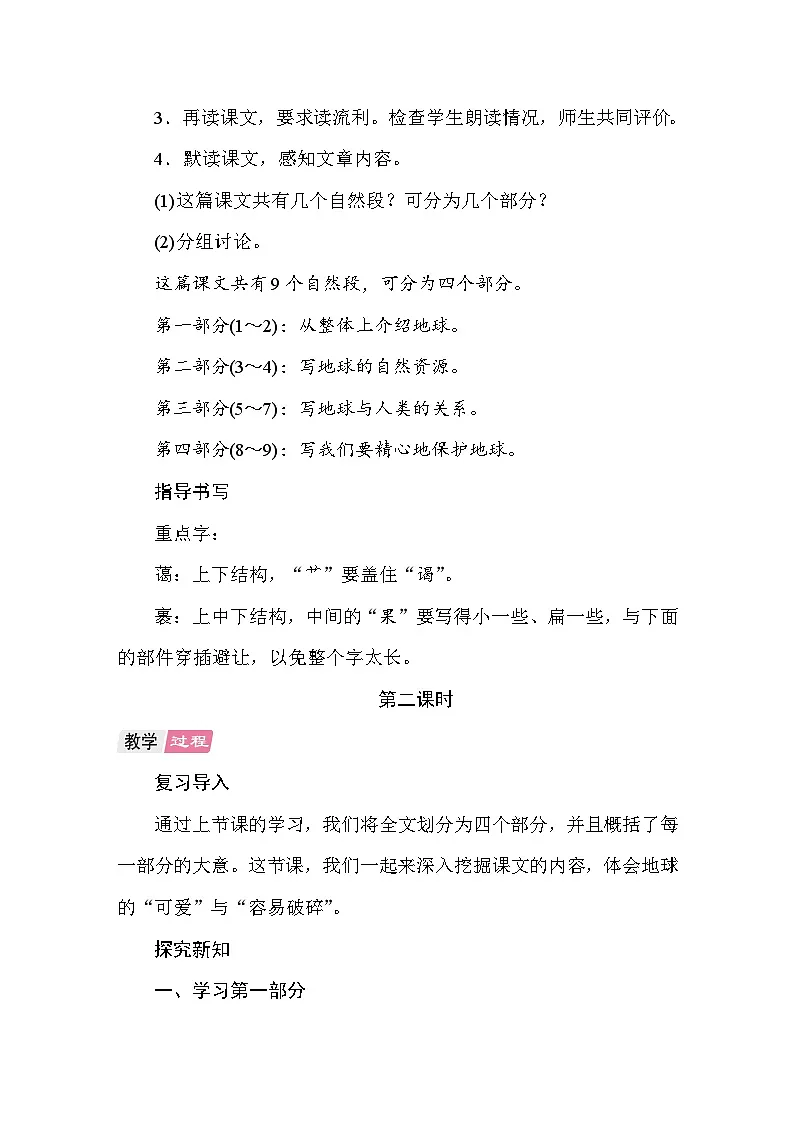 19 只有一个地球 教案统编版语文六年级上册第3页