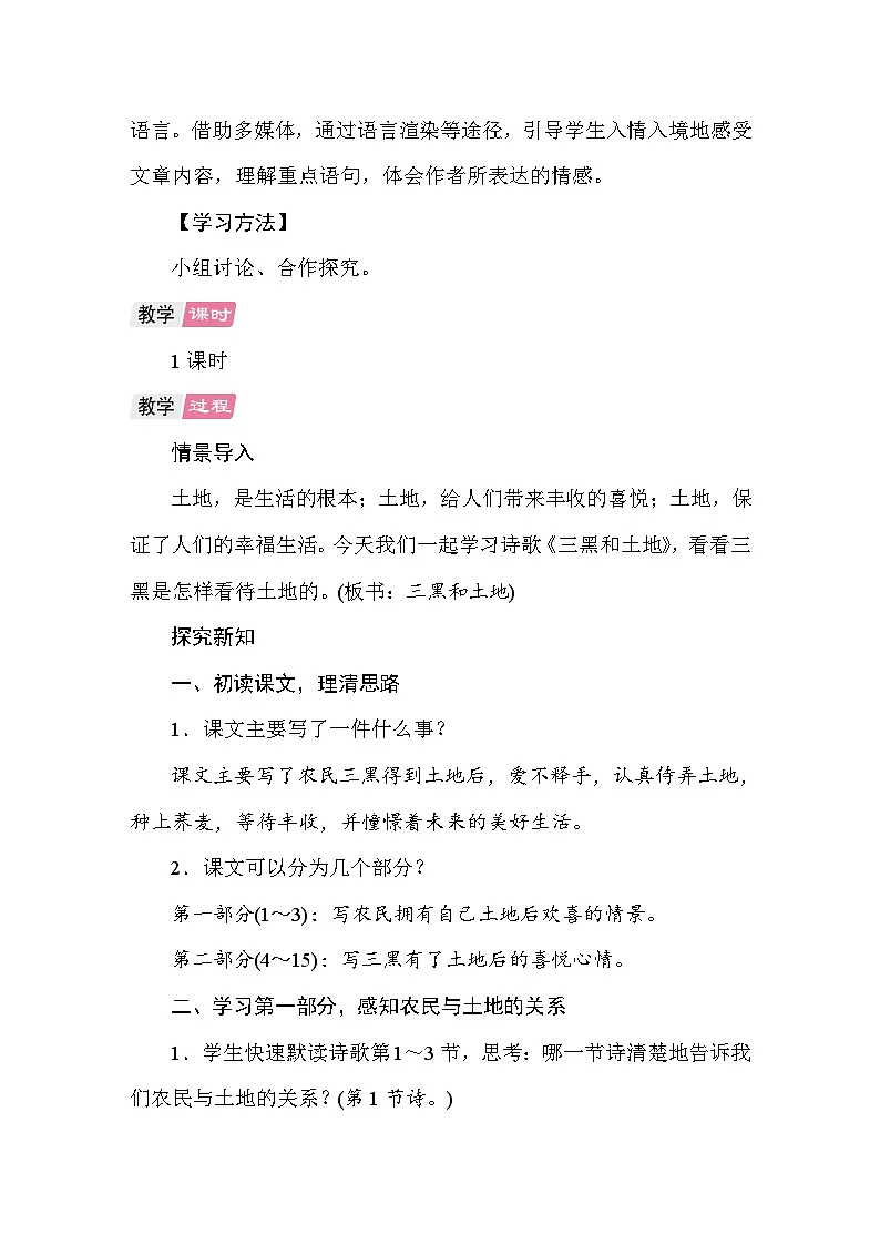 21 三黑和土地 教案统编版语文六年级上册第2页