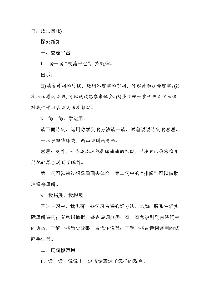 语文园地六 教案 统编版语文六年级上册第3页