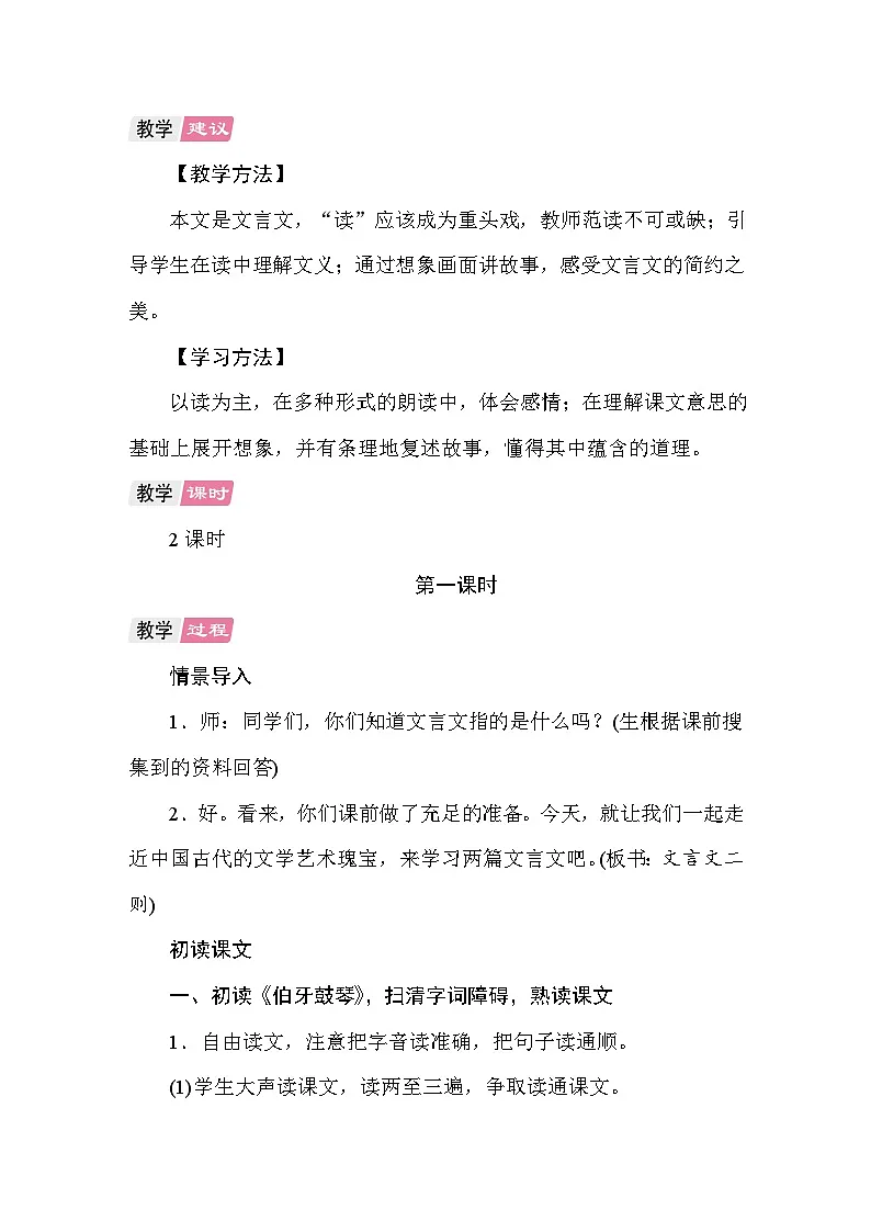 22 文言文二则 教案 统编版语文六年级上册第2页