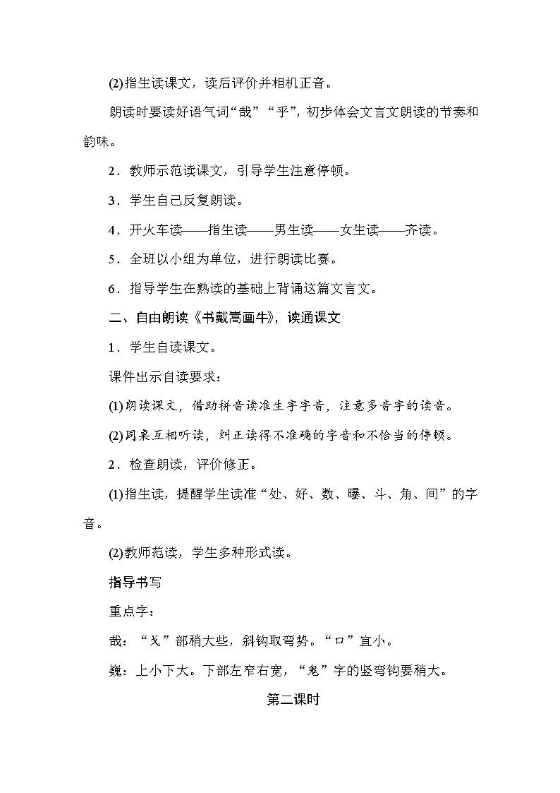 22 文言文二则 教案 统编版语文六年级上册第3页