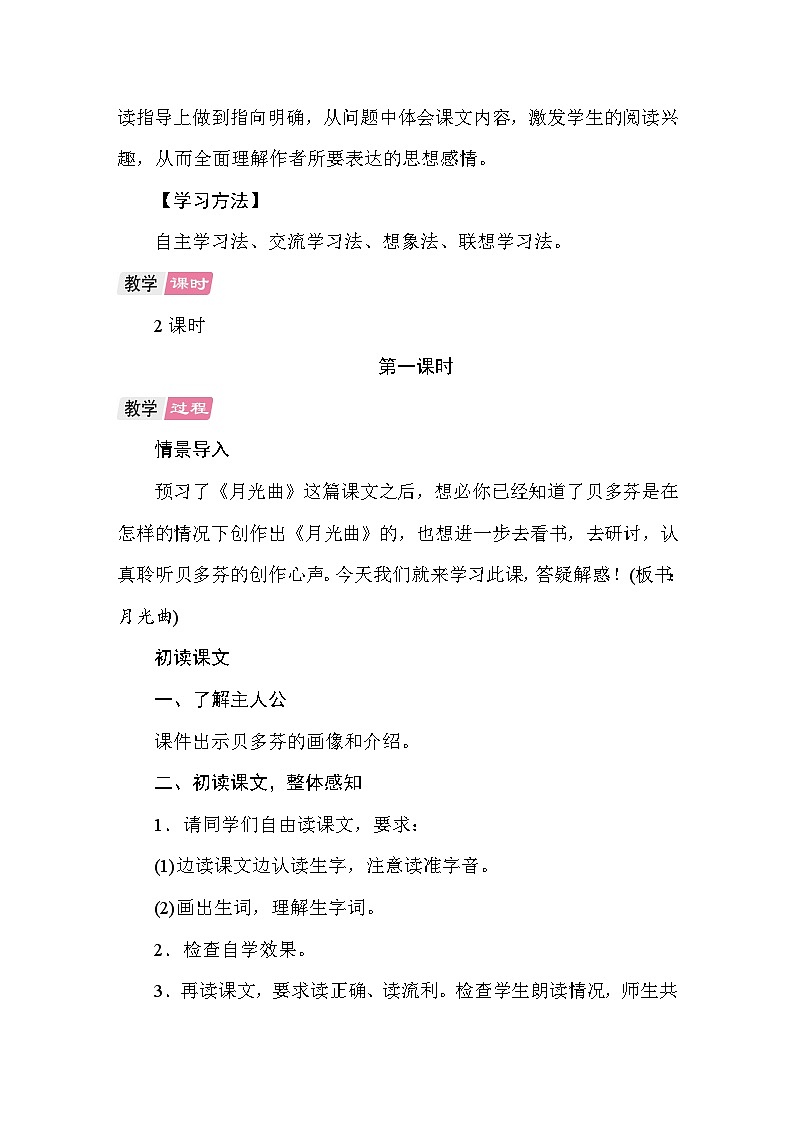 23 月光曲 教案 统编版语文六年级上册第2页