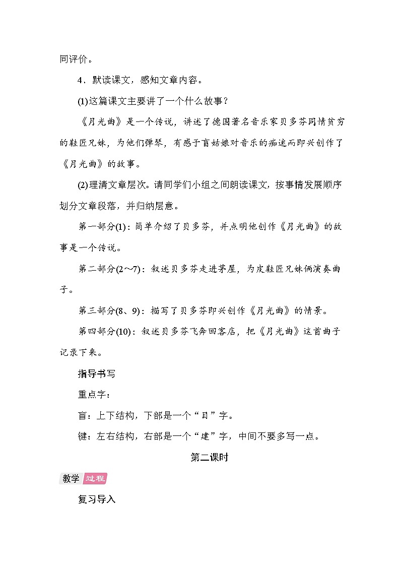 23 月光曲 教案 统编版语文六年级上册第3页