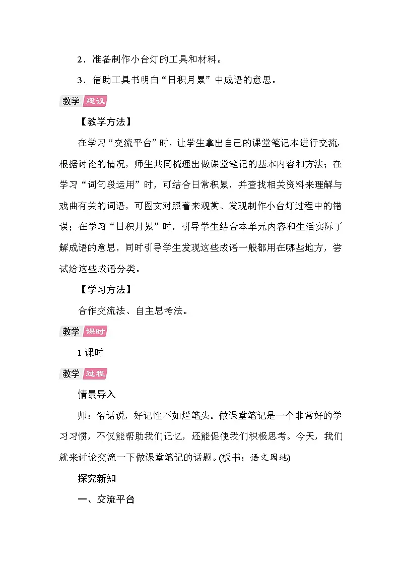语文园地七 教案 统编版语文六年级上册第2页