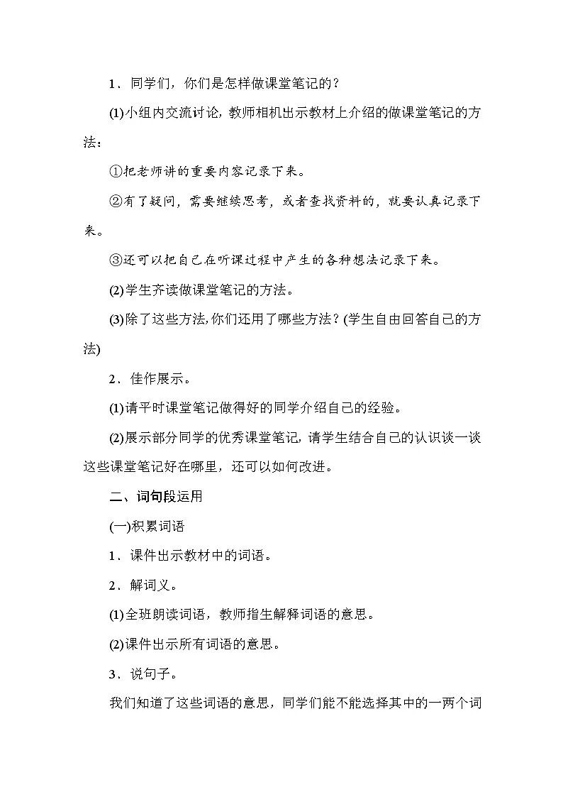 语文园地七 教案 统编版语文六年级上册第3页