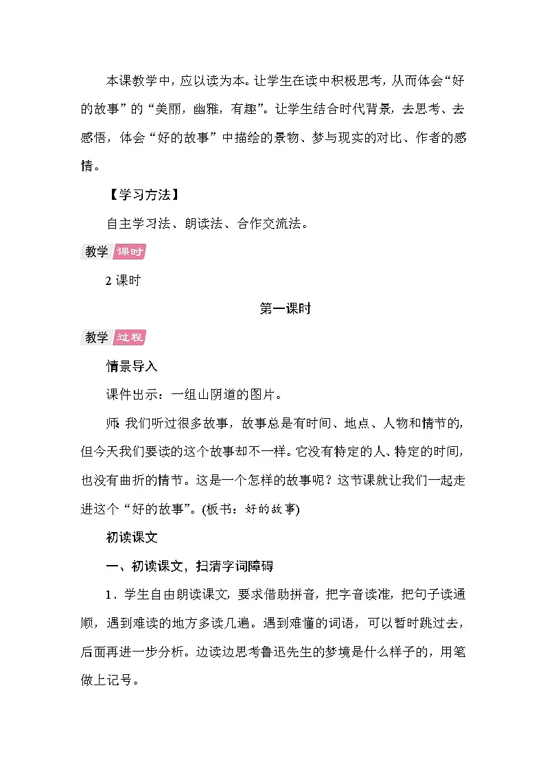 26 好的故事 教案 统编版语文六年级上册第2页
