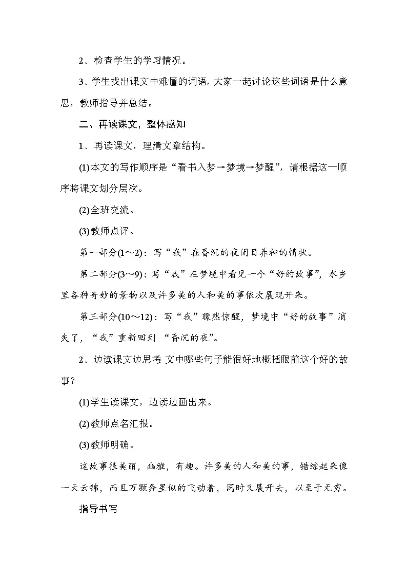 26 好的故事 教案 统编版语文六年级上册第3页