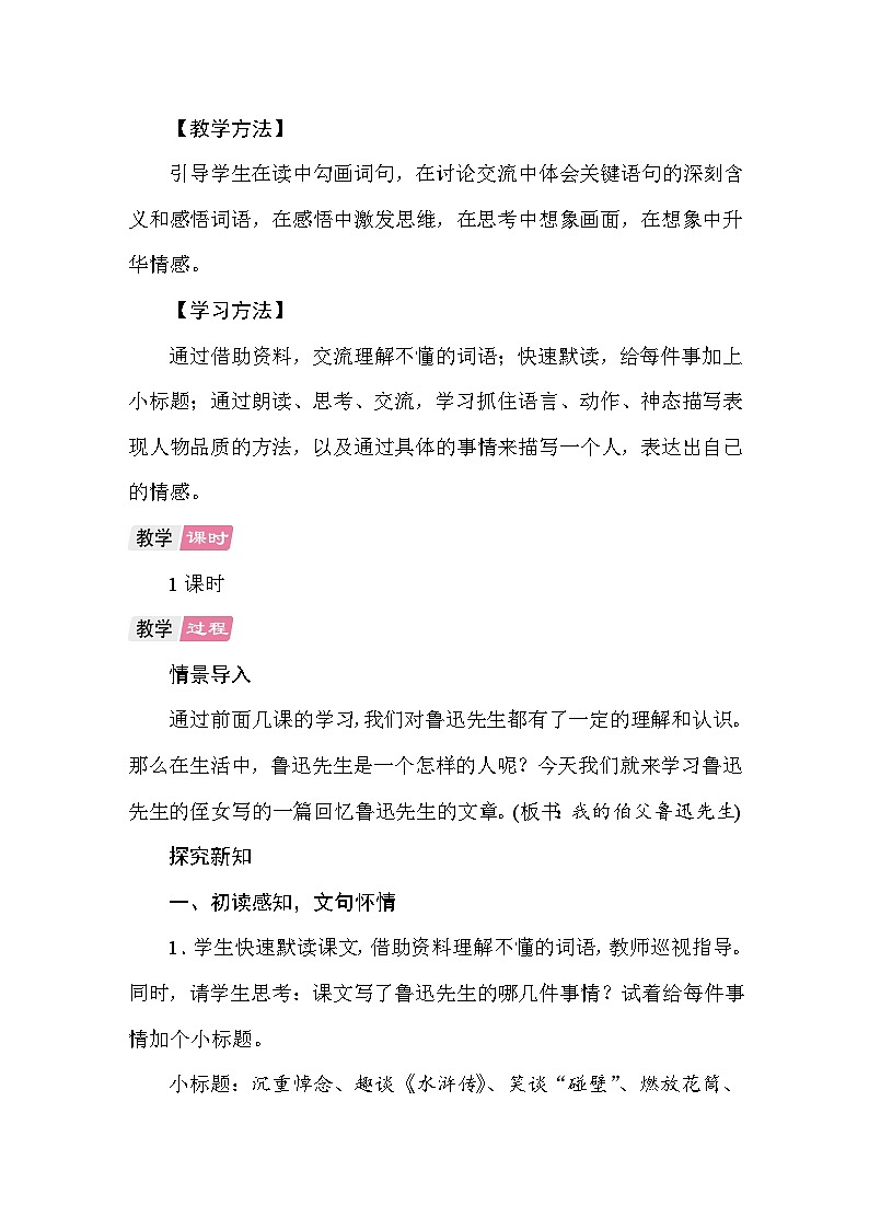 27 我的伯父鲁迅先生 教案 统编版语文六年级上册第2页