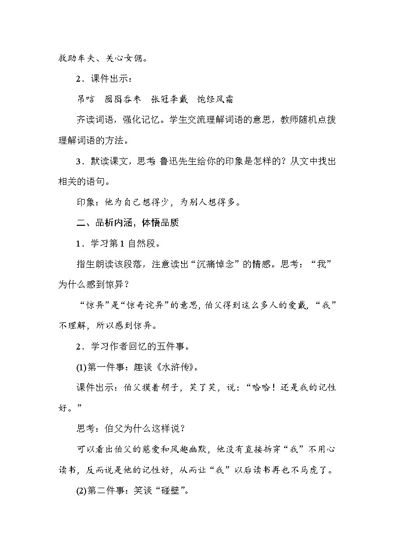27 我的伯父鲁迅先生 教案 统编版语文六年级上册第3页