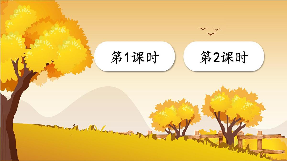 6 秋天的雨【教案匹配版】第1页