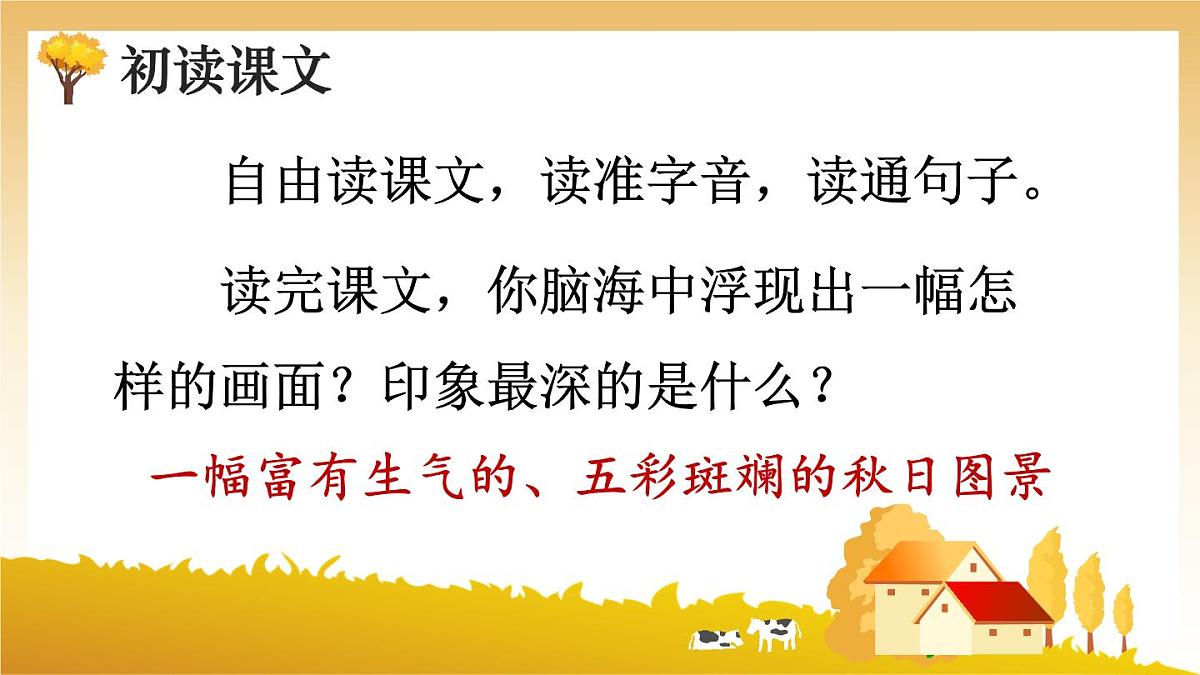 6 秋天的雨【教案匹配版】第4页