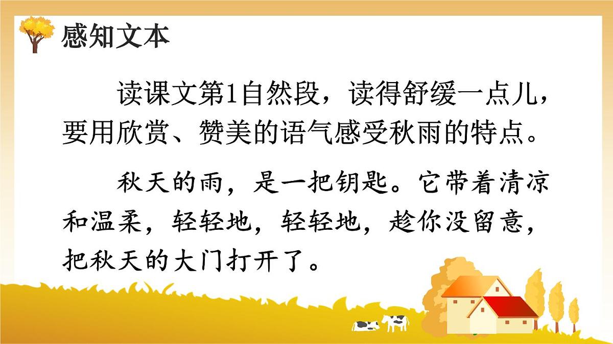 6 秋天的雨【教案匹配版】第6页
