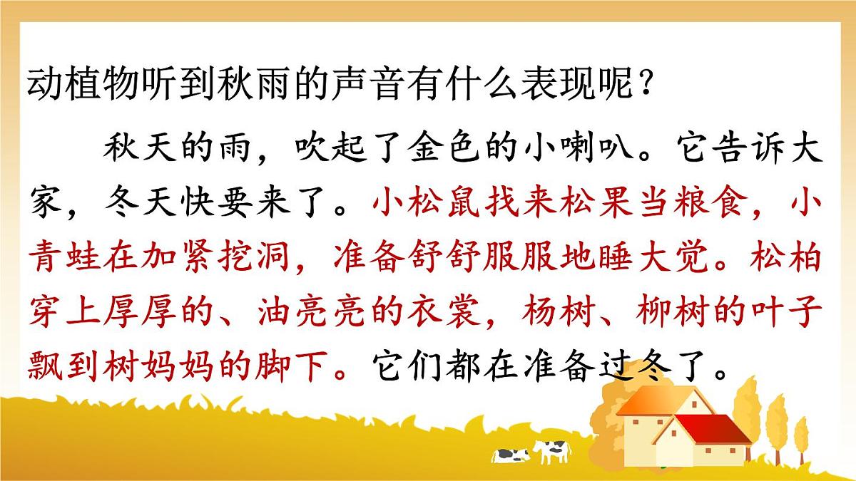 6 秋天的雨【教案匹配版】第8页