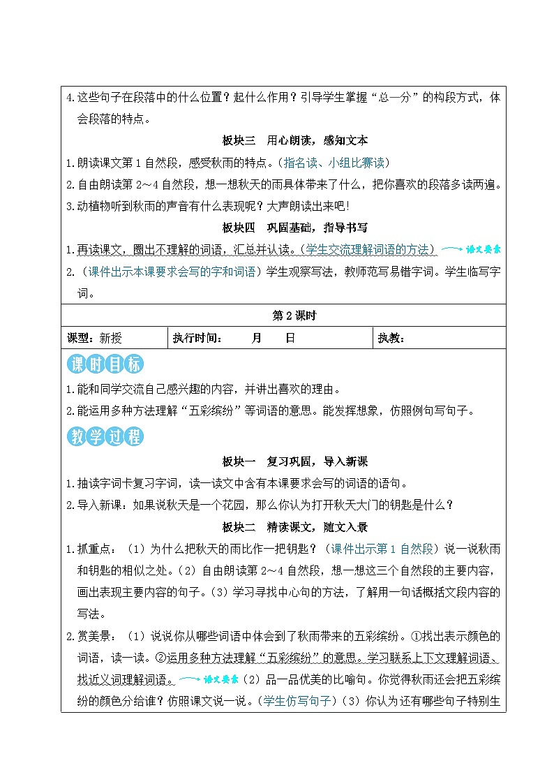 6 秋天的雨【教案】第2页