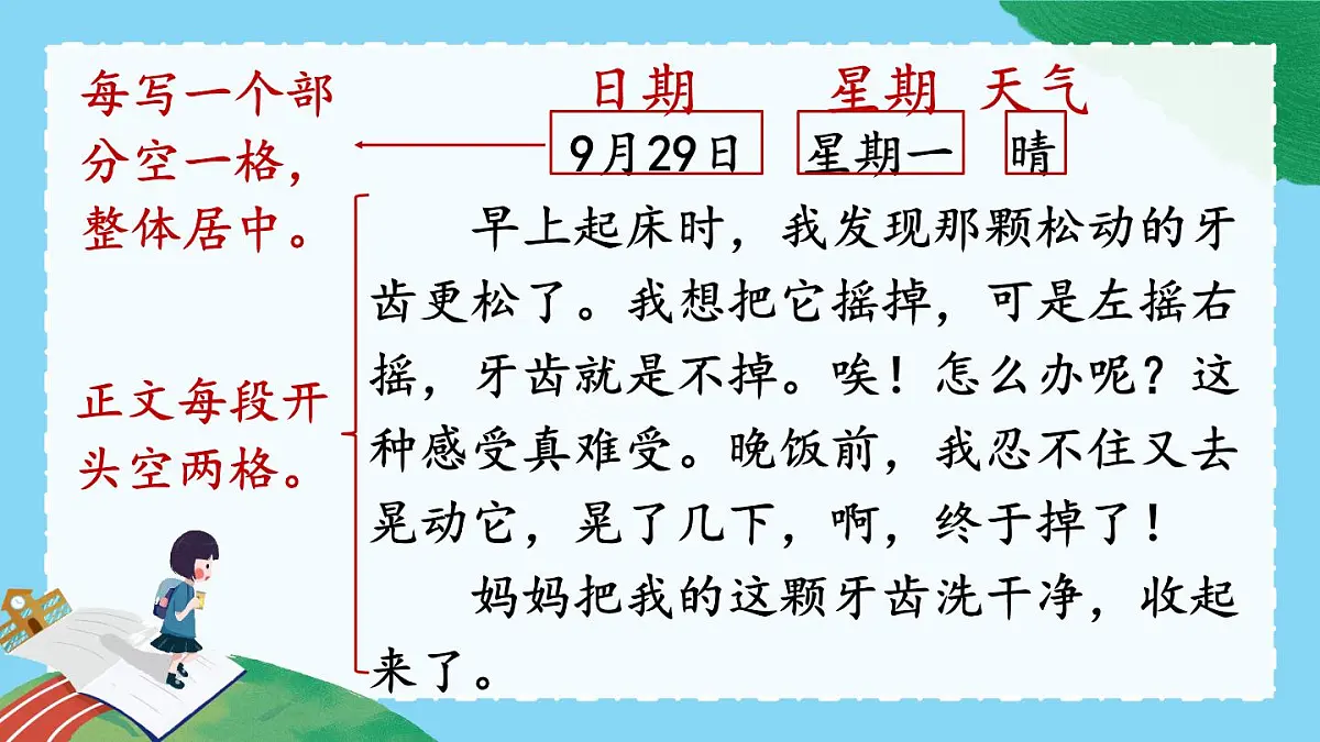 习作：写日记【教案匹配版】第3页