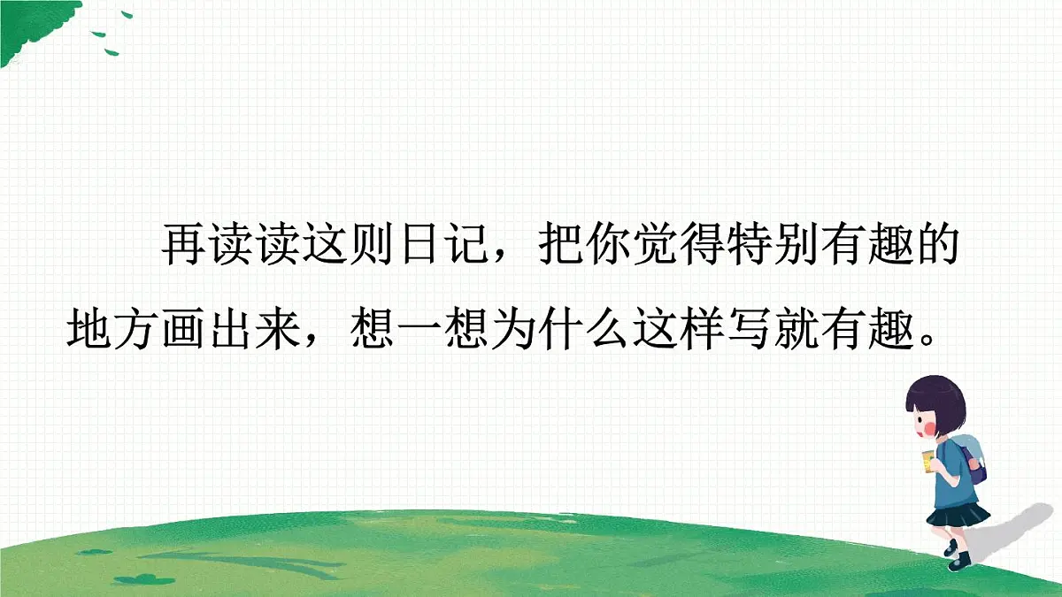 习作：写日记【教案匹配版】第4页