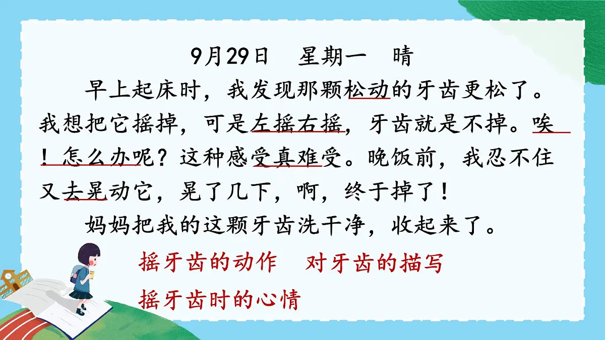 习作：写日记【教案匹配版】第5页