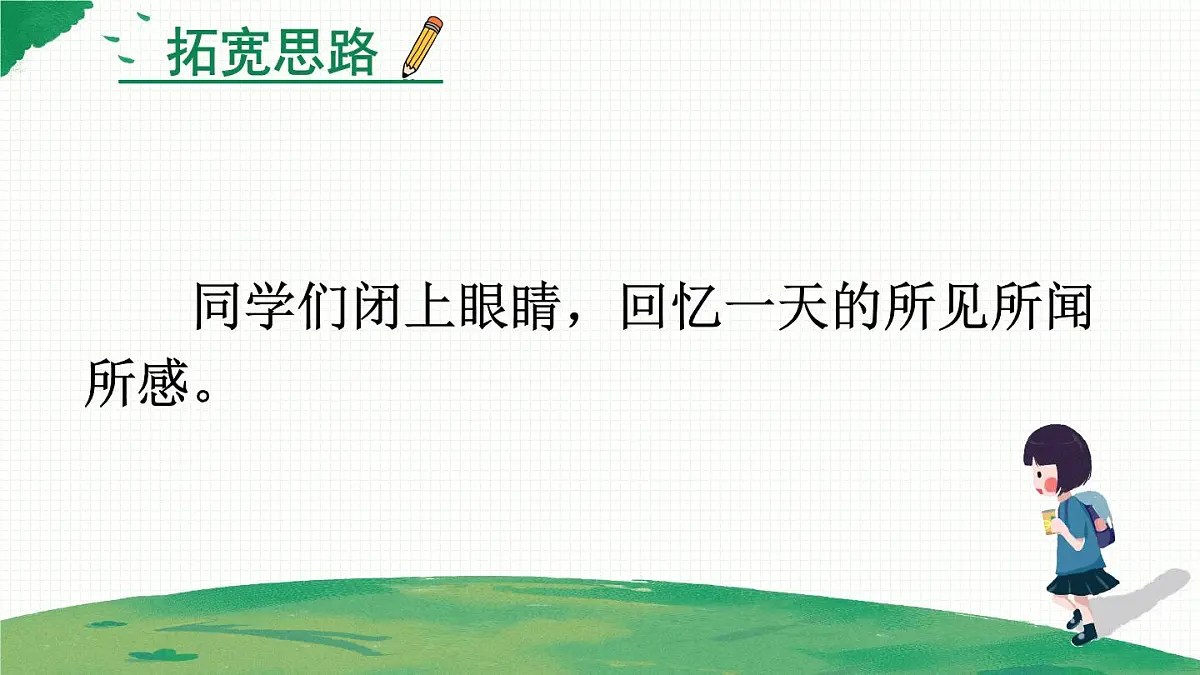 习作：写日记【教案匹配版】第6页