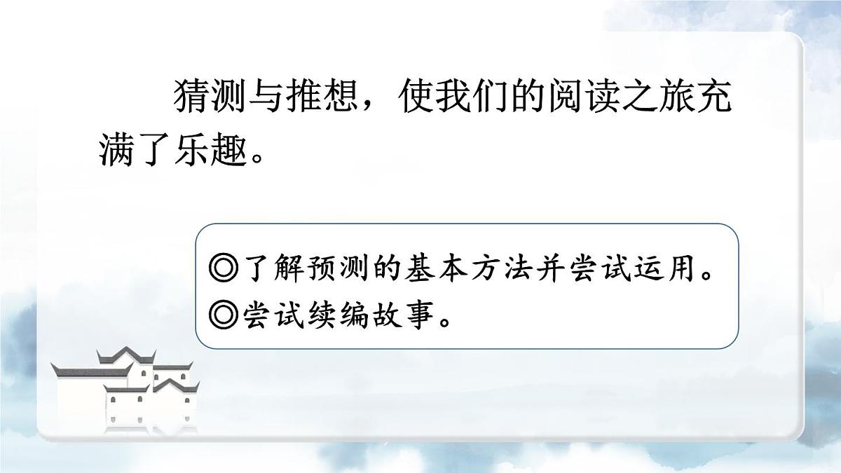 8 总也倒不了的老屋【教案匹配版】第5页