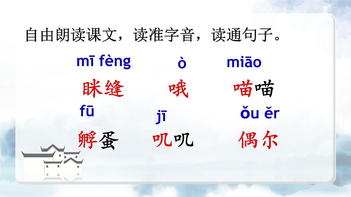 8 总也倒不了的老屋【教案匹配版】第7页