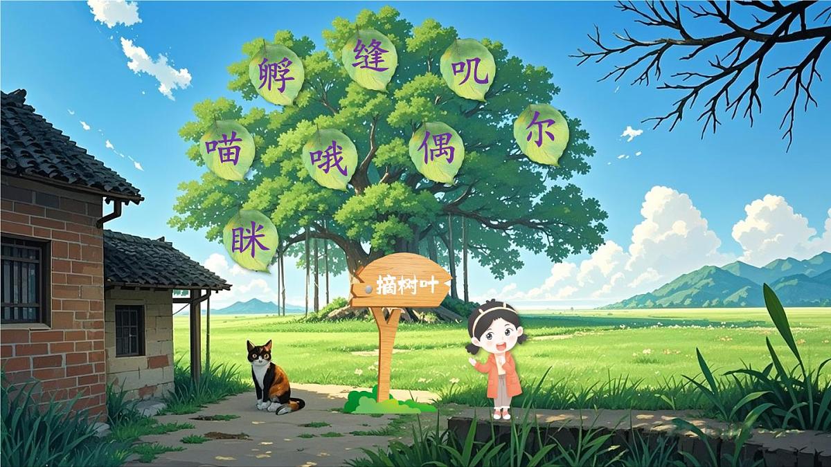 8 总也倒不了的老屋【教案匹配版】第8页