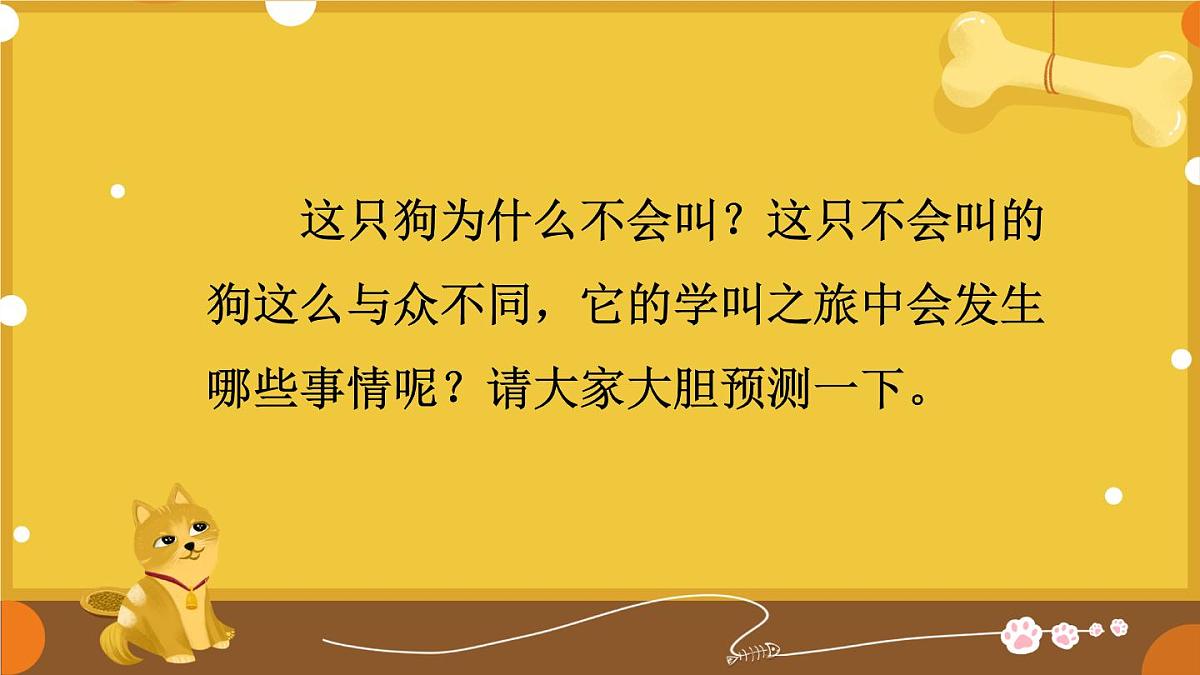 10 小狗学叫【教案匹配版】第3页