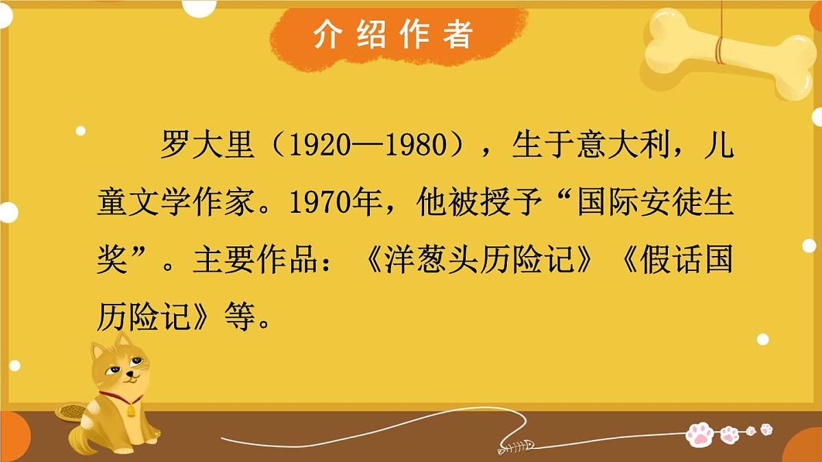 10 小狗学叫【教案匹配版】第4页