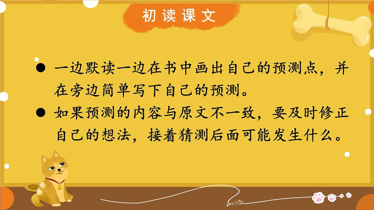 10 小狗学叫【教案匹配版】第5页