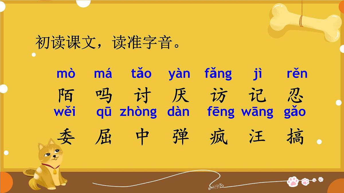 10 小狗学叫【教案匹配版】第6页