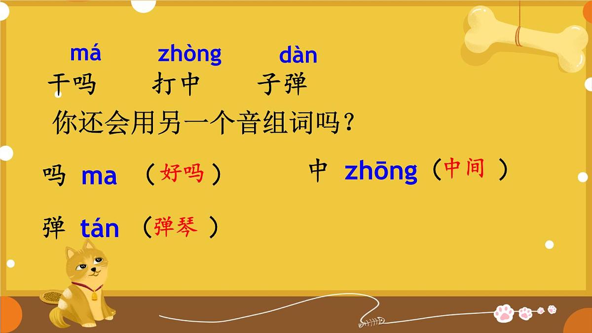 10 小狗学叫【教案匹配版】第7页