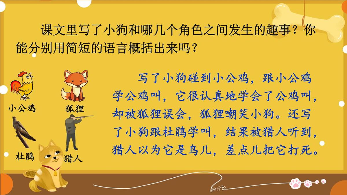 10 小狗学叫【教案匹配版】第8页