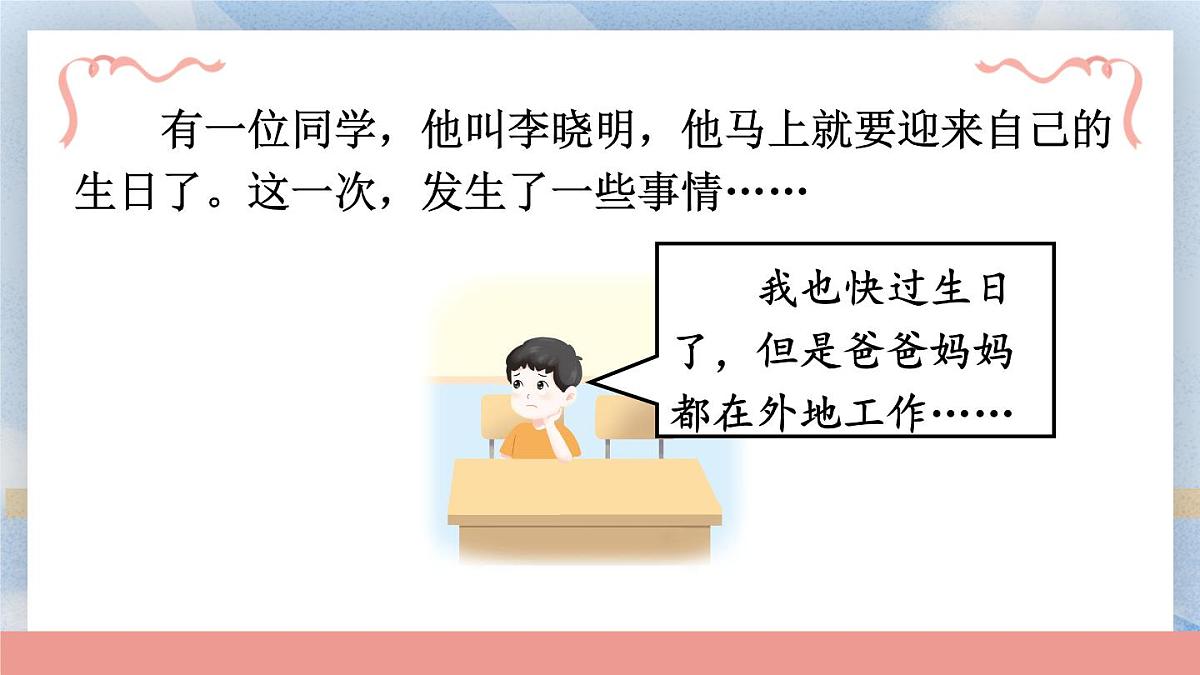 习作：续写故事【教案匹配版】第4页