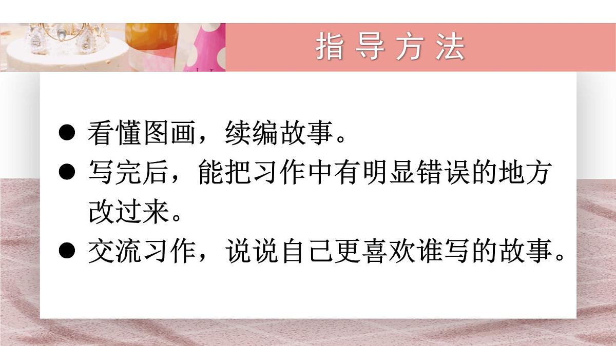 习作：续写故事【教案匹配版】第5页