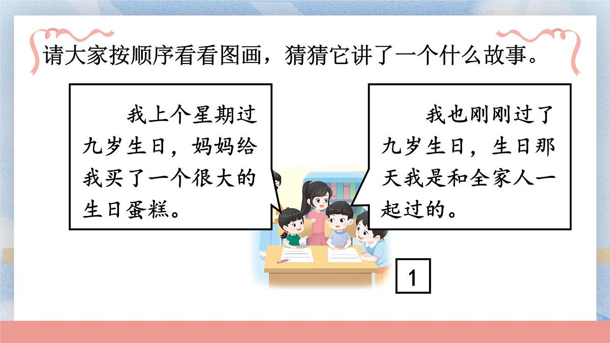 习作：续写故事【教案匹配版】第6页