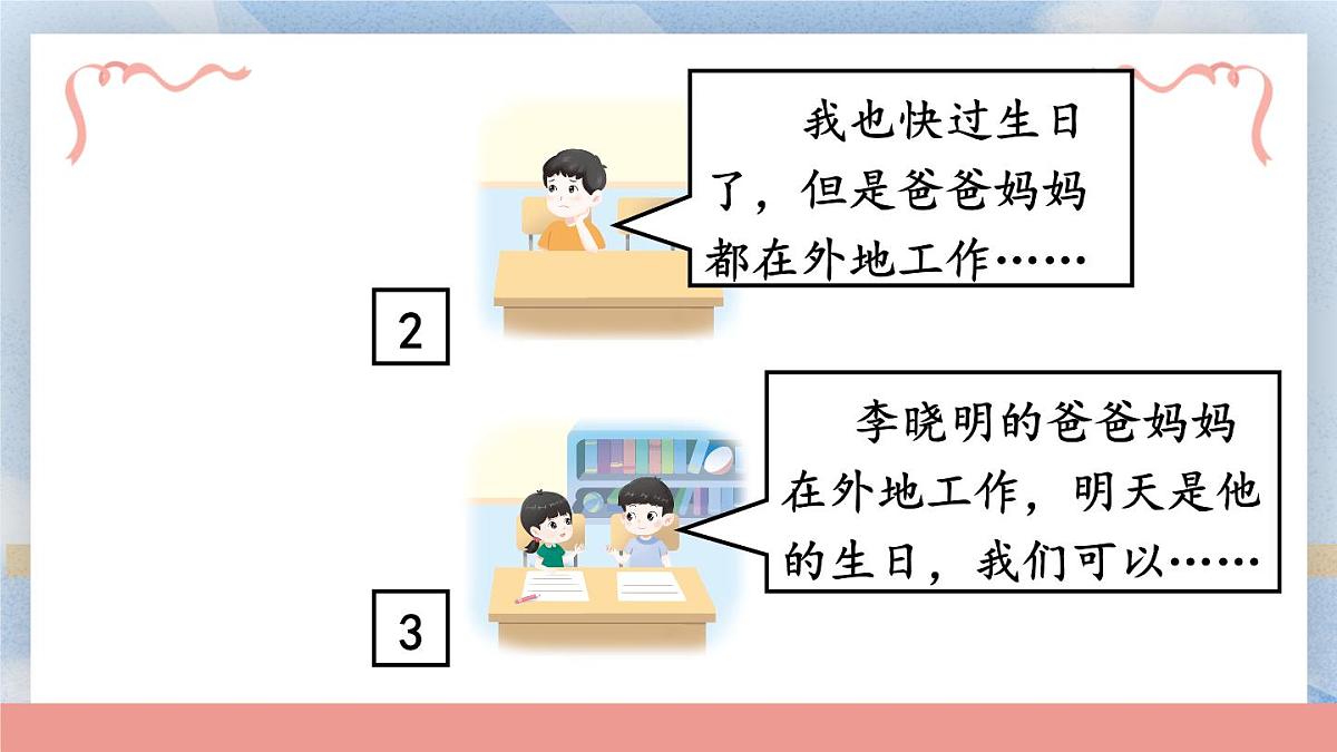 习作：续写故事【教案匹配版】第7页