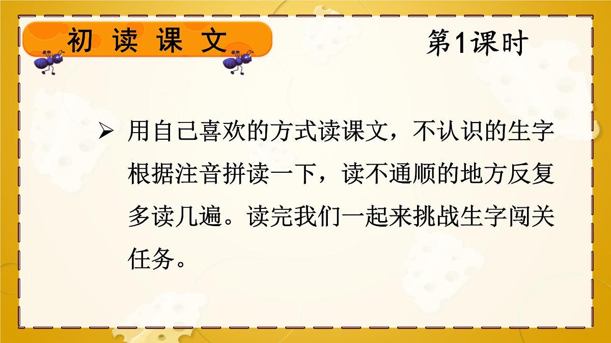 13 一块奶酪【教案匹配版】第3页