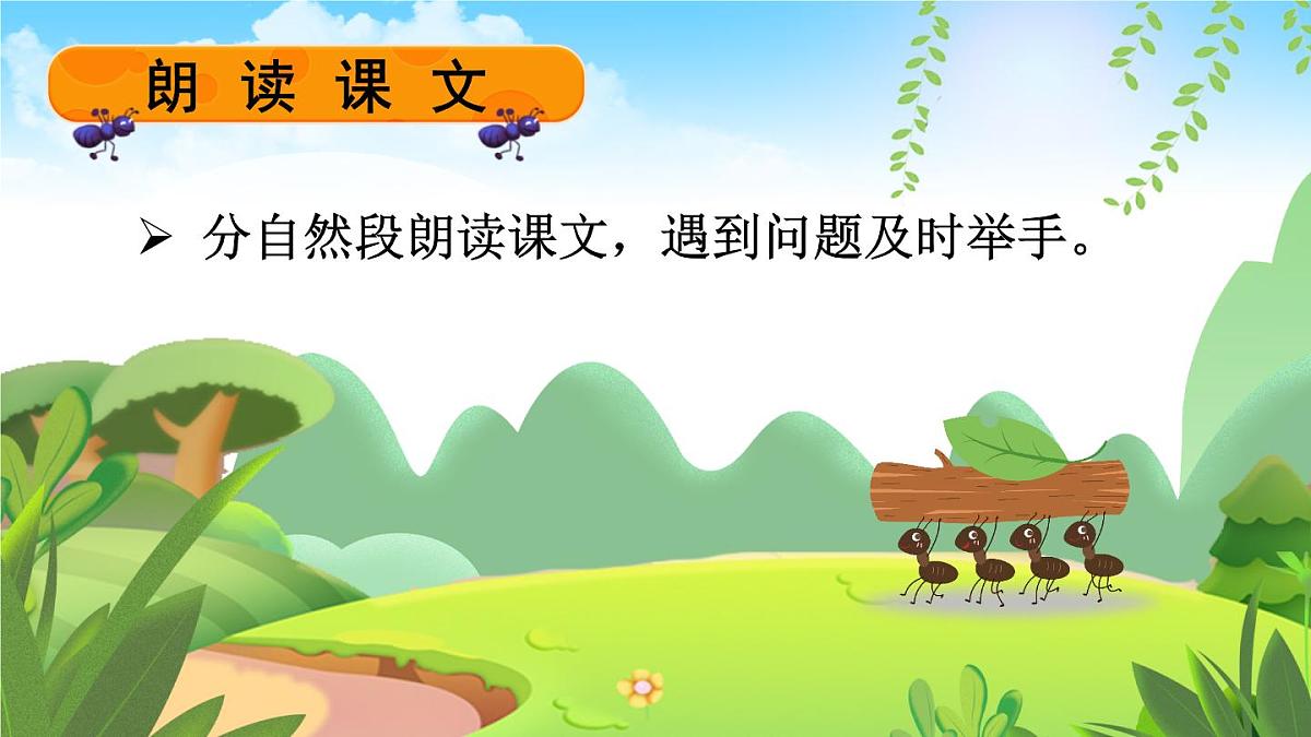 13 一块奶酪【教案匹配版】第8页