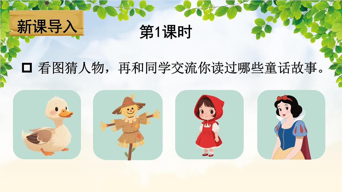 快乐读书吧：在那奇妙的王国里【教案匹配版】第2页